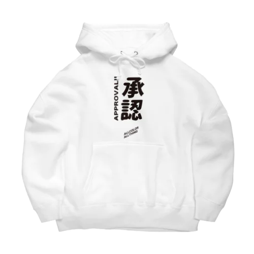 承認！002 Big Hoodie