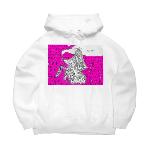 殺したい Big Hoodie