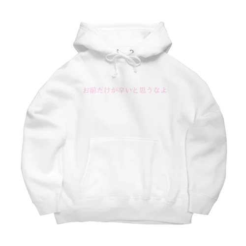 メンヘラじゃないし。 Big Hoodie