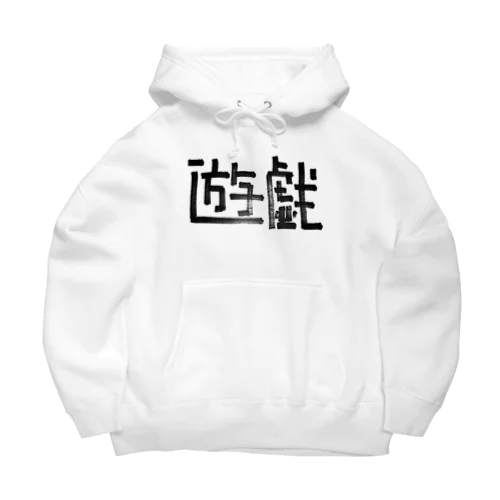 遊戯 Big Hoodie