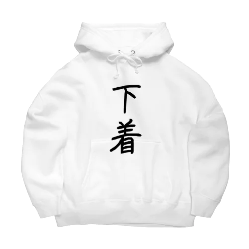 これを盗めば下着泥棒 Big Hoodie