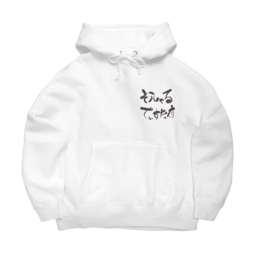 ソーシャルディスタンス Big Hoodie