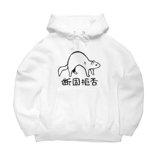 断固拒否　黒 Big Hoodie