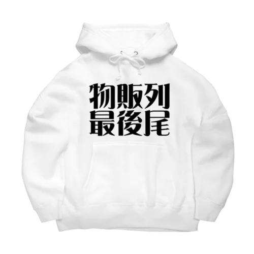 物販列最後尾 Big Hoodie