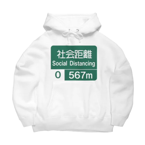 社会距離 Big Hoodie