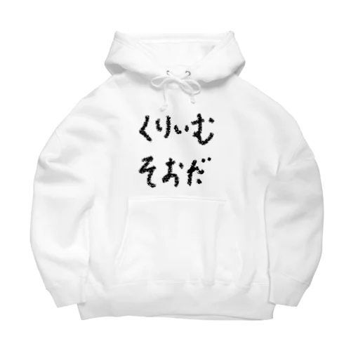 くりいむそおだ Big Hoodie