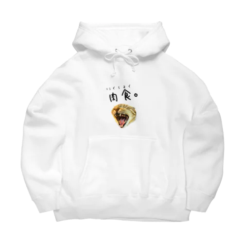 肉食。 Big Hoodie