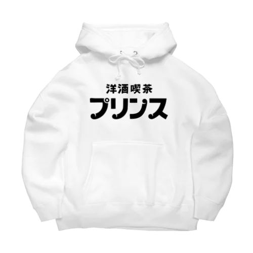 【公式】洋酒喫茶プリンス　オリジナルグッズ Big Hoodie