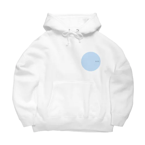 不健康ロゴ Big Hoodie