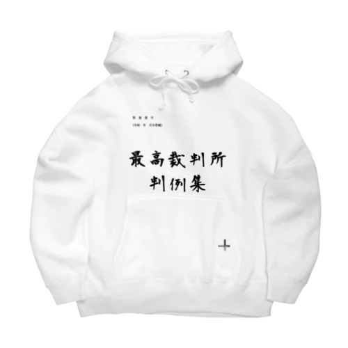 あの判例集 Big Hoodie