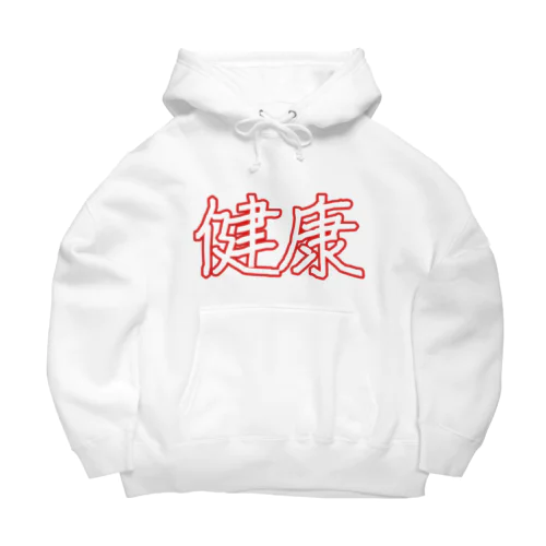 健康 Big Hoodie