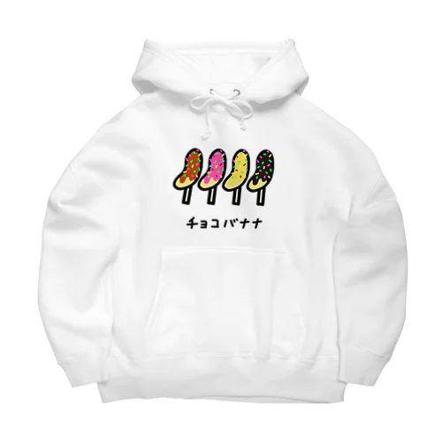 チョコバナナ♪1911 Big Hoodie