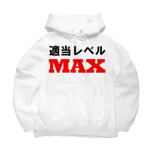 適当レベルMAX Big Hoodie