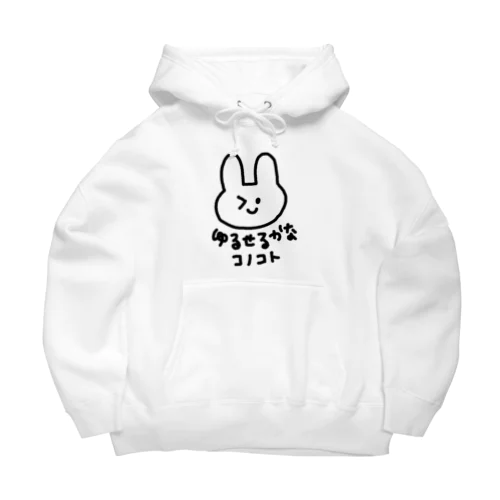 許せるかなこのこと。 Big Hoodie