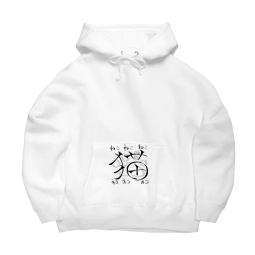 猫ネコねこ Big Hoodie