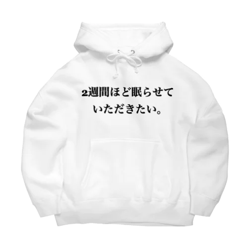 面倒くさがり屋の叫び Big Hoodie