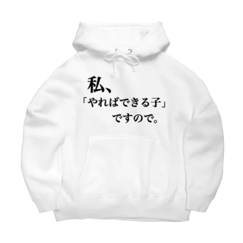 面倒くさがり屋の叫び Big Hoodie