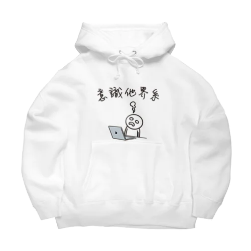 意識他界系(意識高い系) Big Hoodie