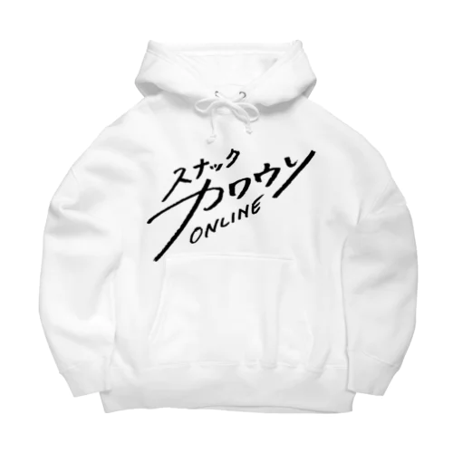 スナックカワウソONLINE_黒字 Big Hoodie