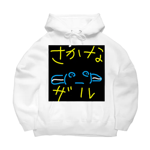 さかなザル Big Hoodie