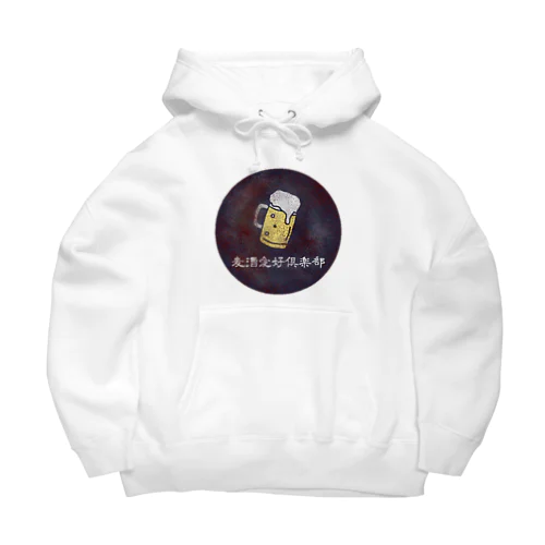 麦酒愛好倶楽部 Big Hoodie