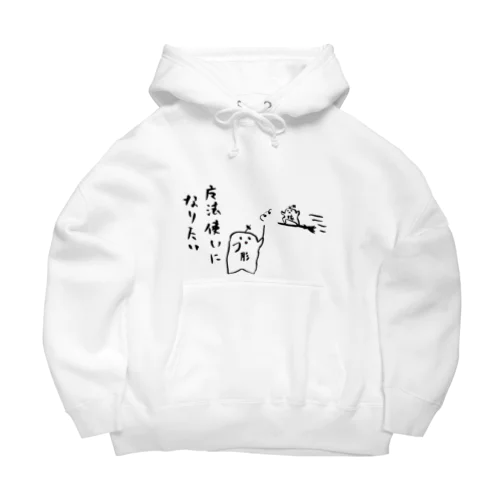 魔法使いになりたい Big Hoodie