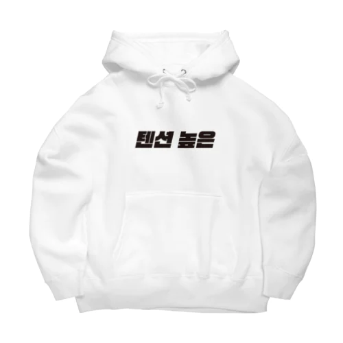 텐션 높은 Big Hoodie