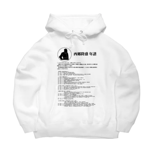 【西郷隆盛銅像展望ホールK10カフェ監修】西郷隆盛年譜 Big Hoodie