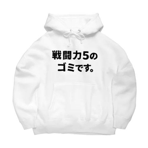 戦闘力5 Big Hoodie