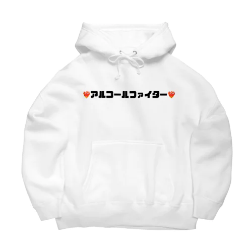 アルコールファイター Big Hoodie