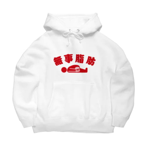 無事脂肪 ダジャレTシャツ 赤 Big Hoodie