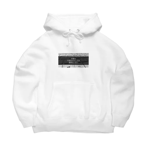 何事も中身のスペックが重要だと思う Big Hoodie