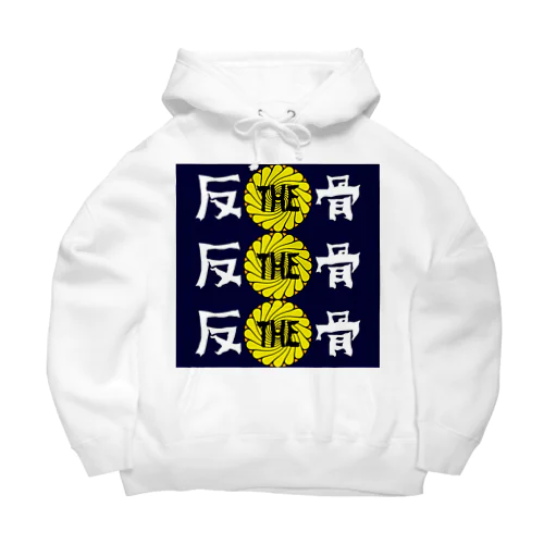 THE反骨3連LOGO ビッグシルエットパーカー