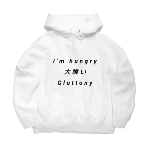 大食い 暴飲暴食 腹ペコ ハングリー 大盛 Big Hoodie