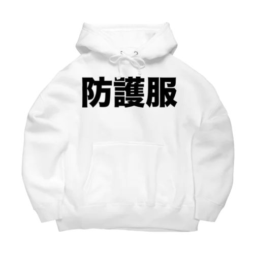 防護服（黒） Big Hoodie