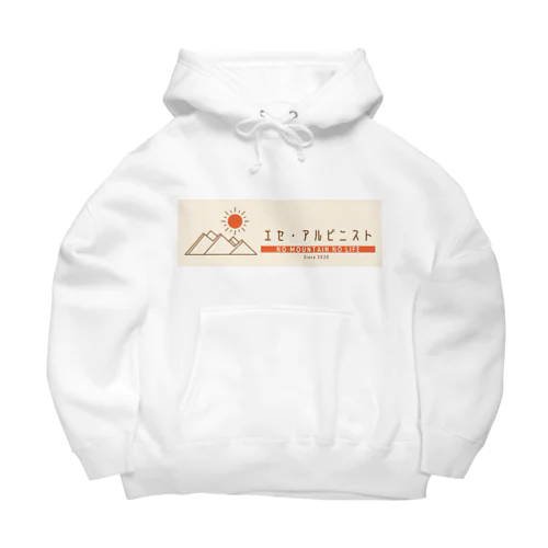 エセ・アルピニスト1 Big Hoodie