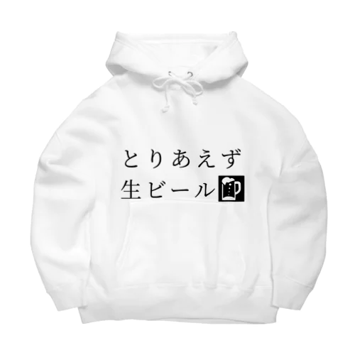 とりあえず生ビール Big Hoodie