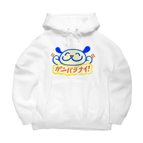 ガンバラナイ！ Big Hoodie