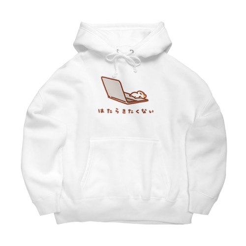 働きたくない Big Hoodie