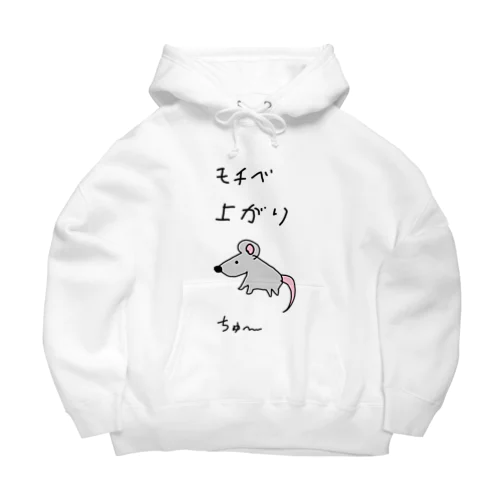 モチベ上がりマウス Big Hoodie