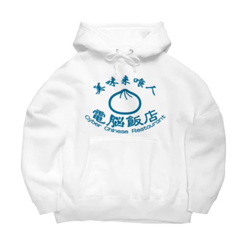 電脳飯店 Big Hoodie