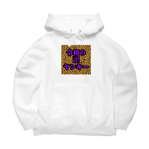 令和の卍ヤンキー Big Hoodie