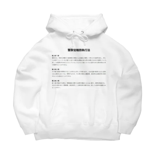 職務質問を拒否する方法 #職務質問撃退 Big Hoodie