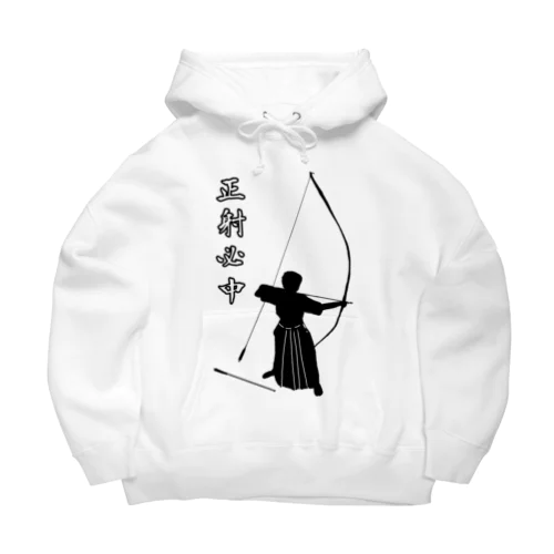 弓道「会」と「正射必中」（男性） Big Hoodie