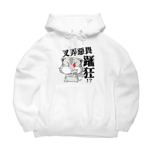 劇団モチぱぐオリジナルグッズ Big Hoodie