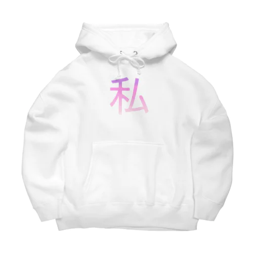 私バズってるっ Big Hoodie