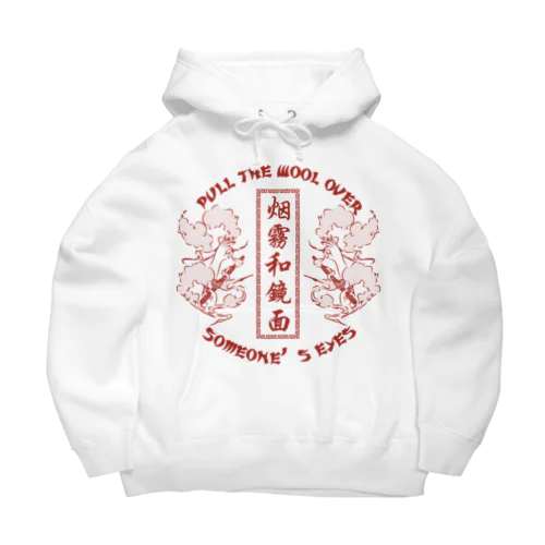 【NEW赤・表】煙に巻く【烟雾和镜面】  Big Hoodie