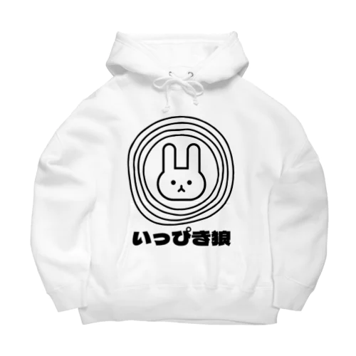 いっぴき狼 Big Hoodie