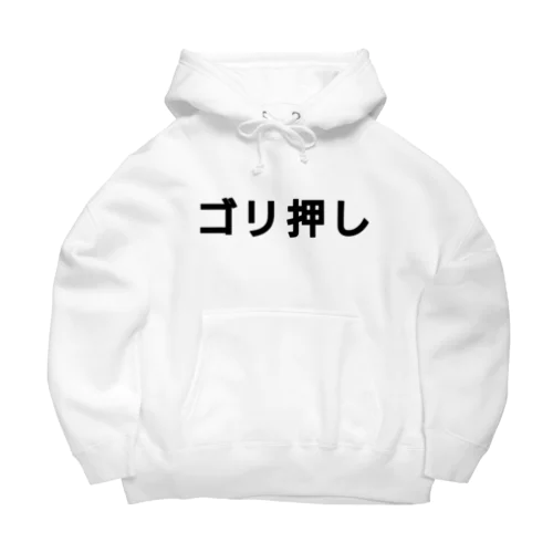 ゴリ押し  Big Hoodie