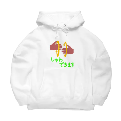 みんなともだちシリーズ　しゅわできます Big Hoodie